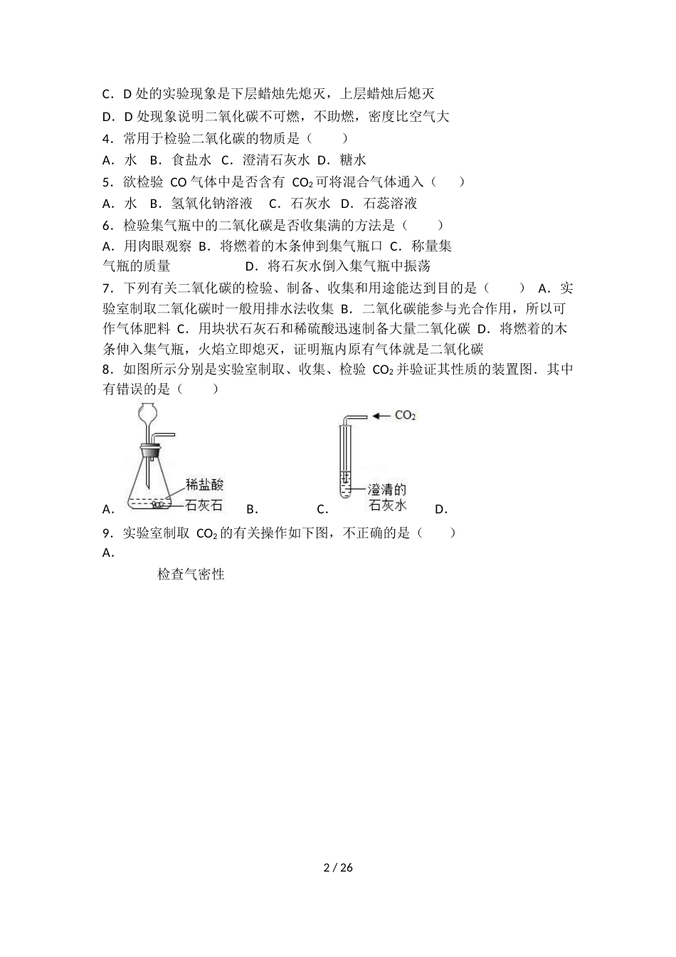 科粤版九年级化学第五单元第三节中档难题提升题（word有答案）_第2页