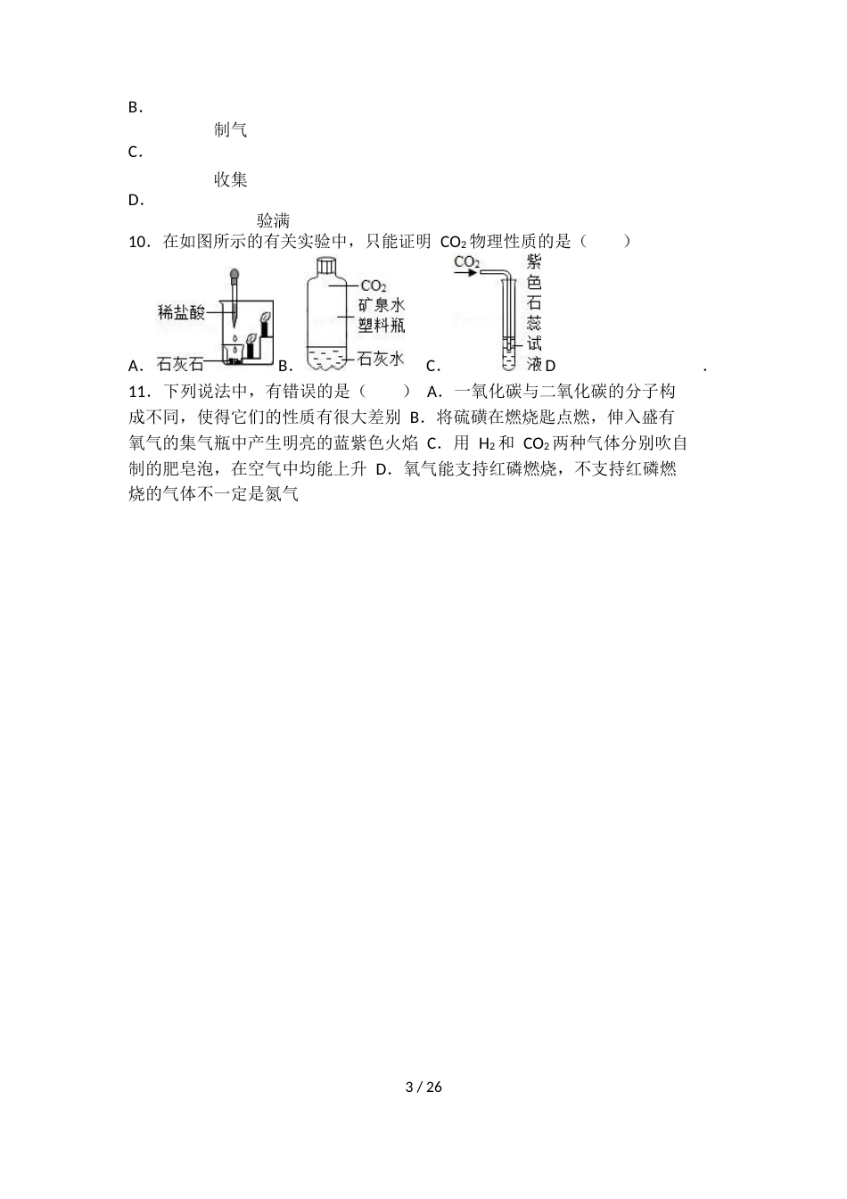 科粤版九年级化学第五单元第三节中档难题提升题（word有答案）_第3页