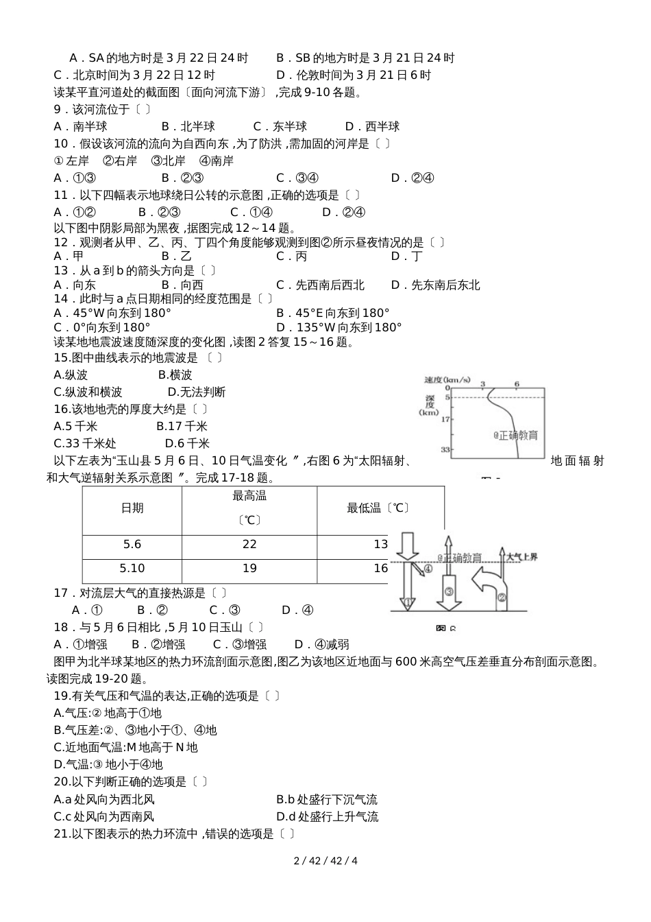 江西省玉山县一中20182019学年高一地理上学期期中试题_第2页