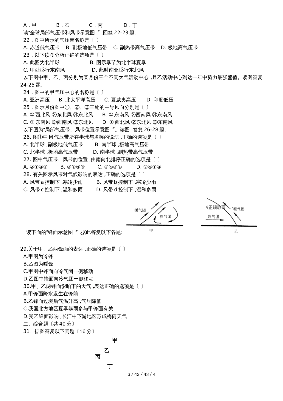 江西省玉山县一中20182019学年高一地理上学期期中试题_第3页