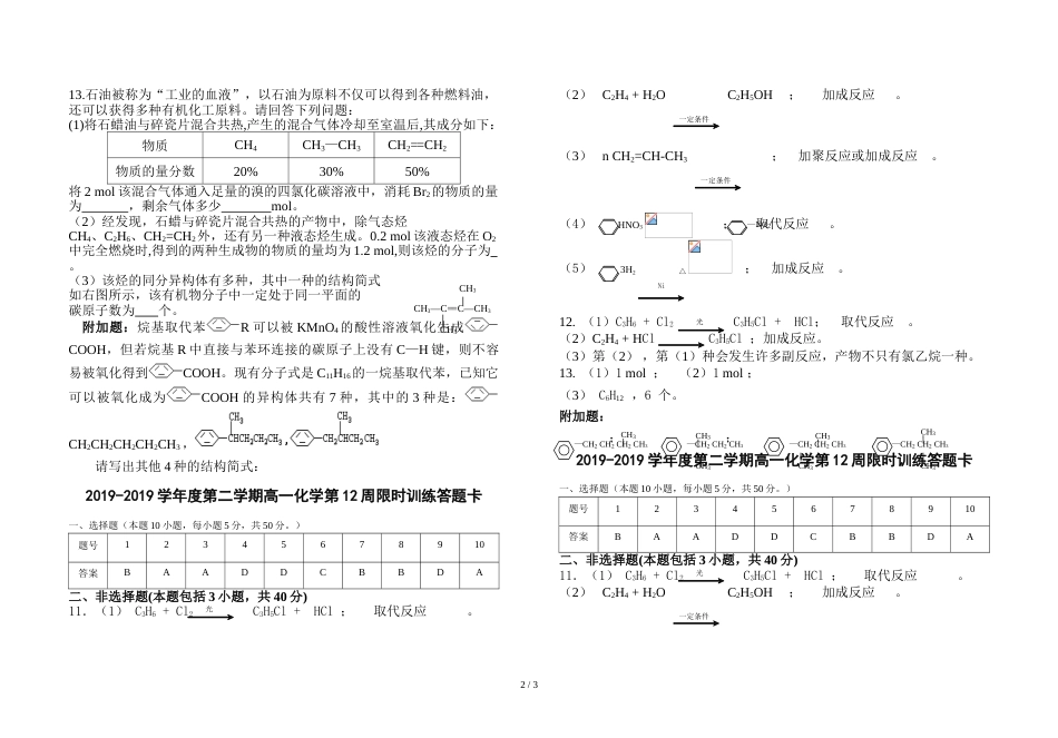 江西省吉安市安福二中度高一第二学期第12周化学限时训练_第2页