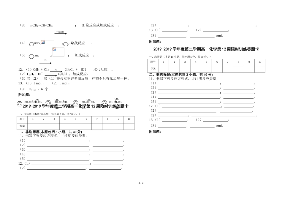 江西省吉安市安福二中度高一第二学期第12周化学限时训练_第3页