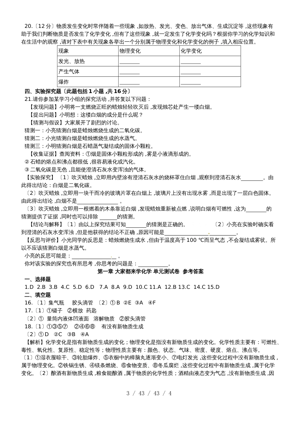 科粤版九年级化学上册 第一章 大家都来学化学 单元测试卷_第3页