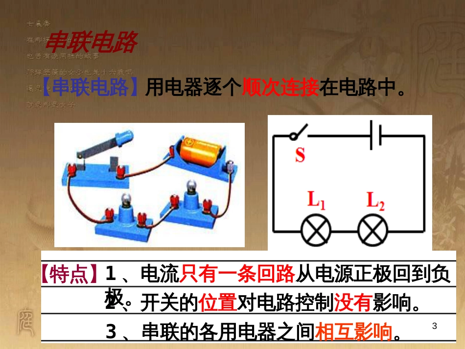 九年级物理全册 第十四章 第三节《连接串联电路和并联电路》课件 （新版）沪科版_第3页