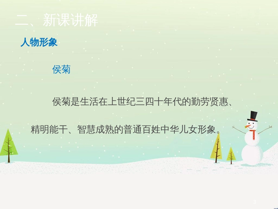 九年级语文上册 第二单元 6 侯银匠（第2课时）课件 语文版_第3页