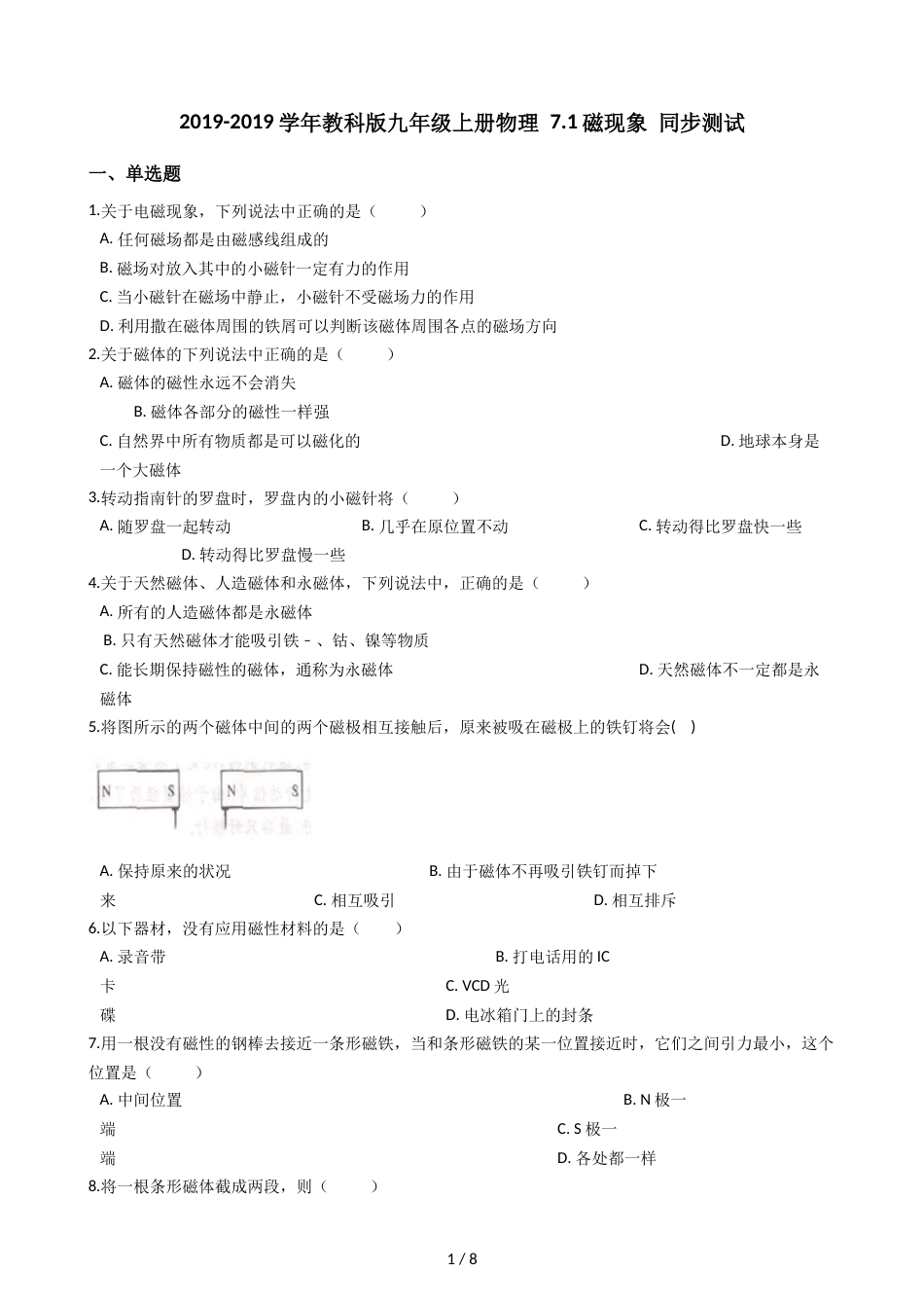 教科版九年级上册物理 7.1磁现象 同步测试_第1页