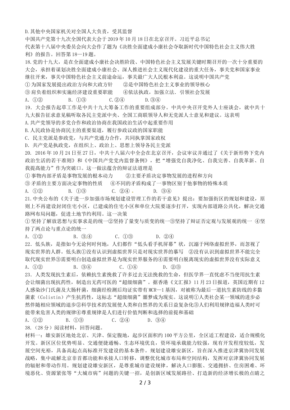 江西省会昌中学高三下学期文综训练政治试题3_第2页