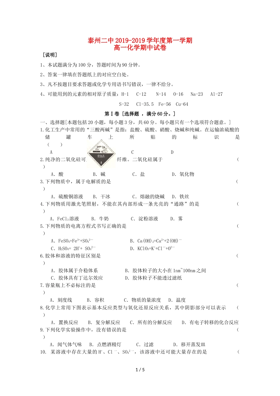 江苏省泰州市第二中学高一化学上学期期中试题_第1页