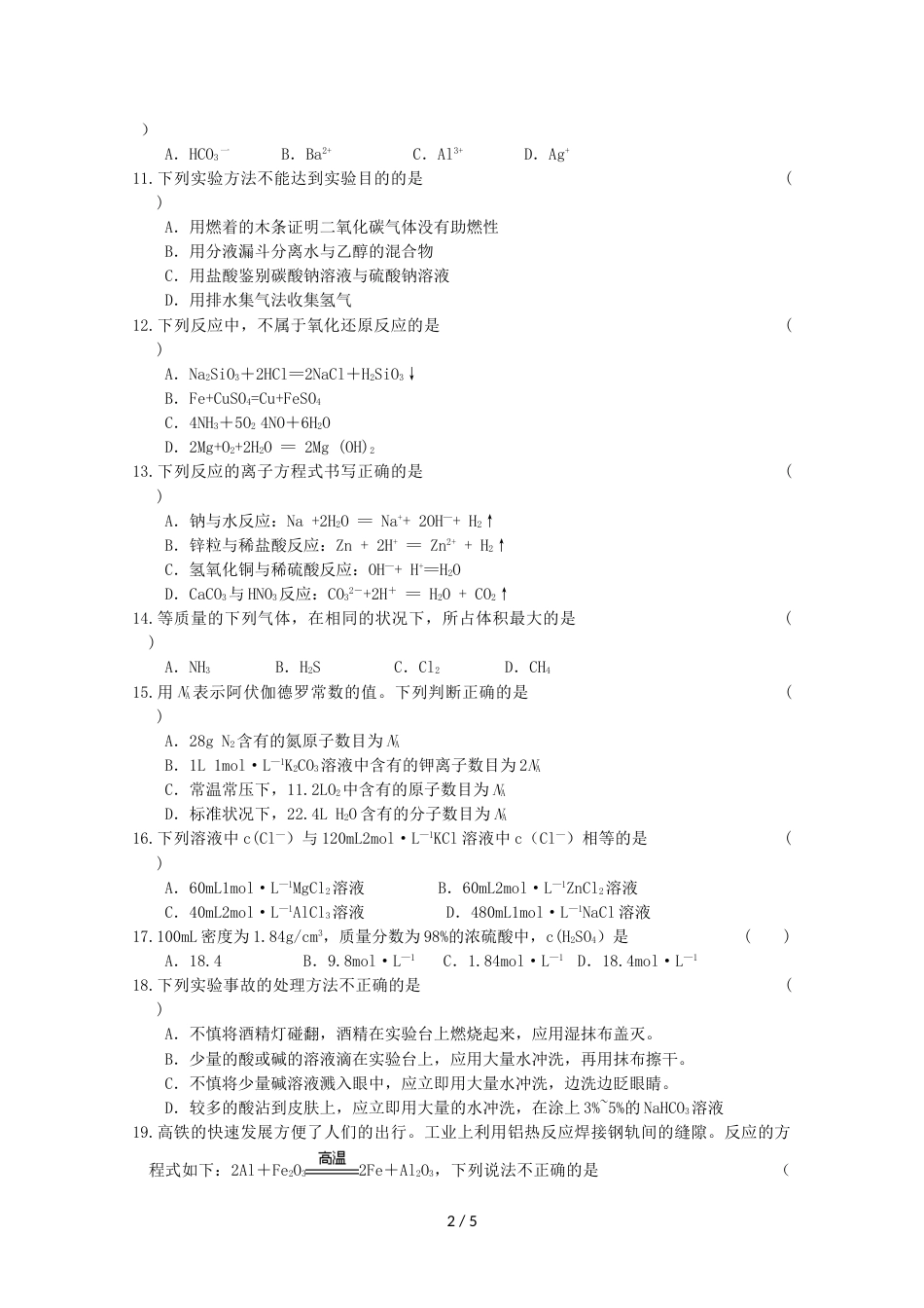 江苏省泰州市第二中学高一化学上学期期中试题_第2页