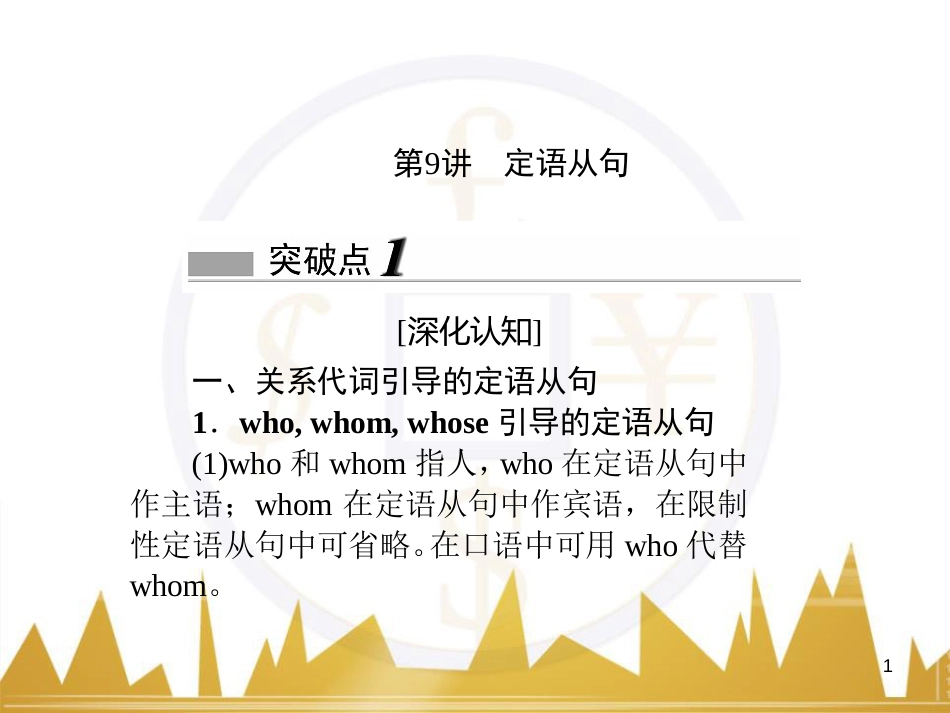 九年级化学上册 绪言 化学使世界变得更加绚丽多彩课件 （新版）新人教版 (543)_第1页