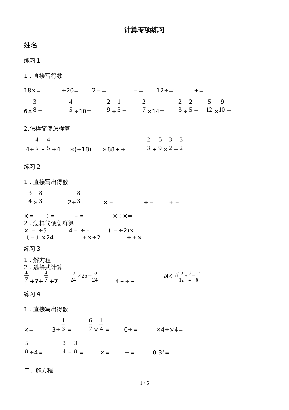 六年级上册数学一课一练计算专项练习_苏教版_第1页