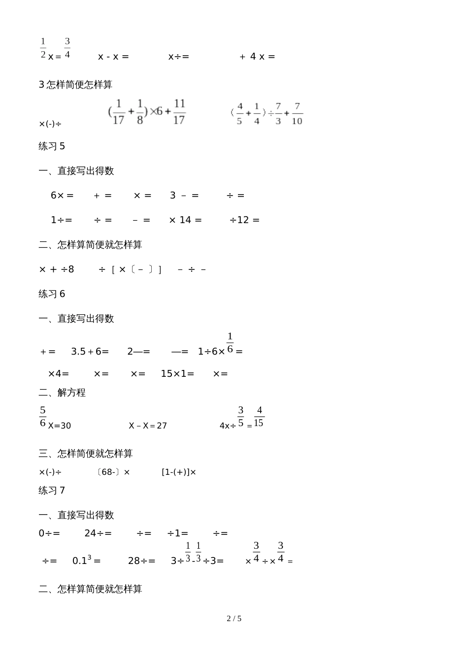 六年级上册数学一课一练计算专项练习_苏教版_第2页