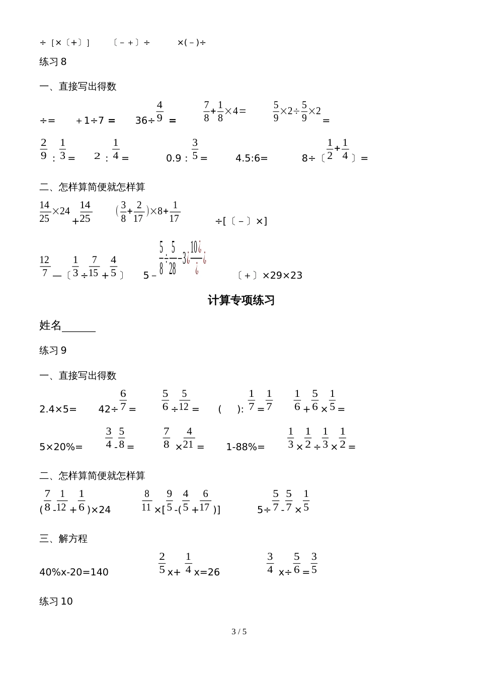 六年级上册数学一课一练计算专项练习_苏教版_第3页