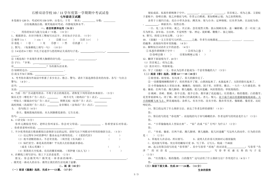 辽宁省大连软件园双语学校人教版七年级上册（部编版）语文期中考试（无答案）_第1页