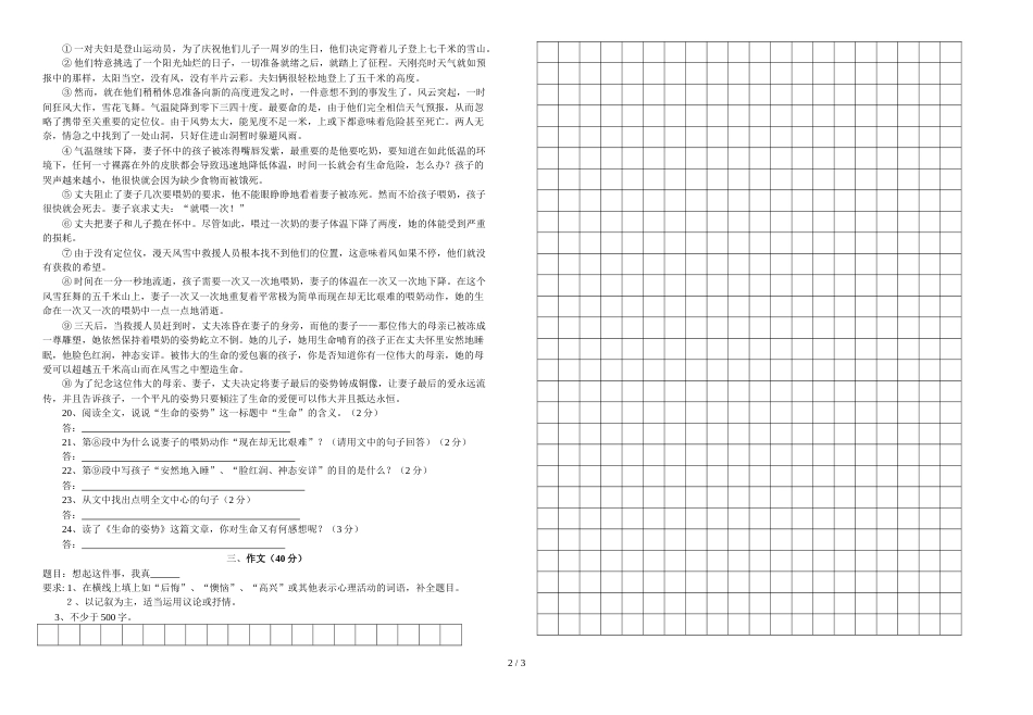 辽宁省大连软件园双语学校人教版七年级上册（部编版）语文期中考试（无答案）_第2页