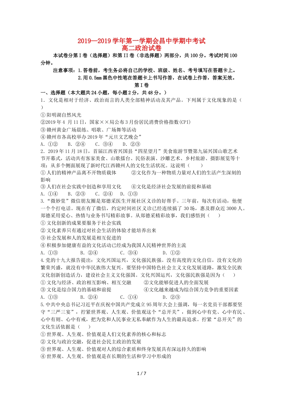 江西省会昌中学高二政治上学期期中试题_第1页