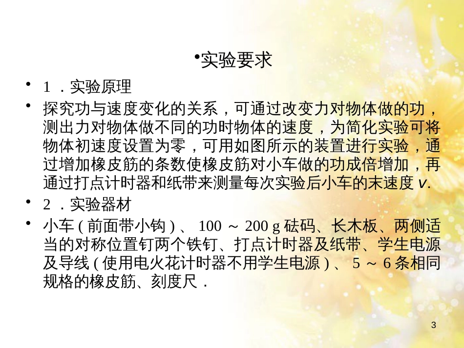 九年级语文下册 第一单元 1 家课件 语文版 (574)_第3页