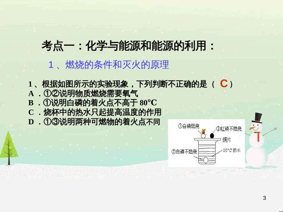 九年级化学全册 第9章《化学与社会发展》复习课件 （新版）沪教版_第3页