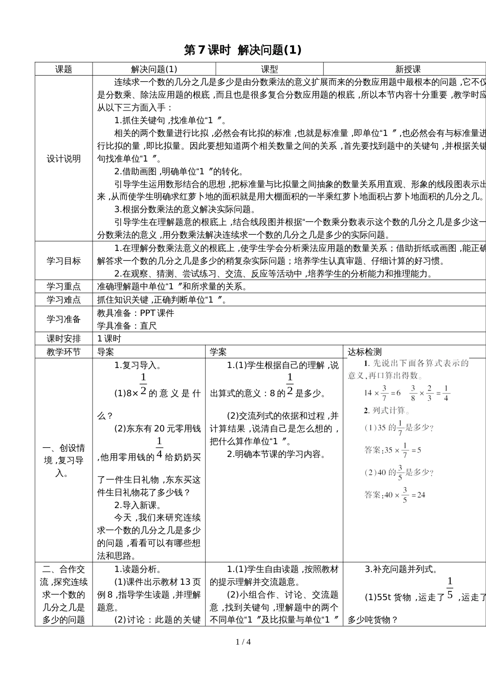 六年级上册数学导学案第7课时 解决问题_第1页