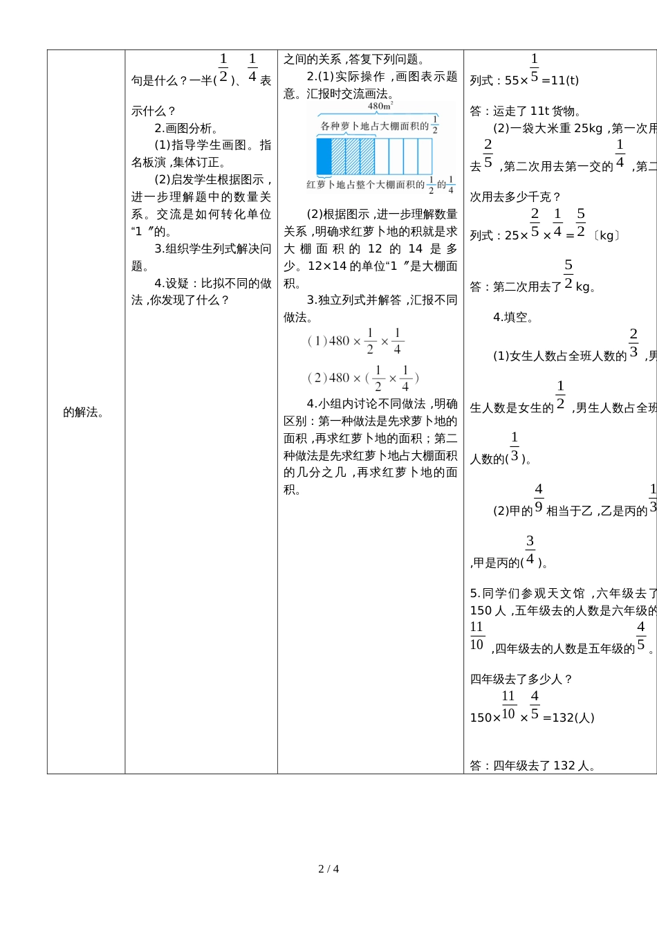 六年级上册数学导学案第7课时 解决问题_第2页