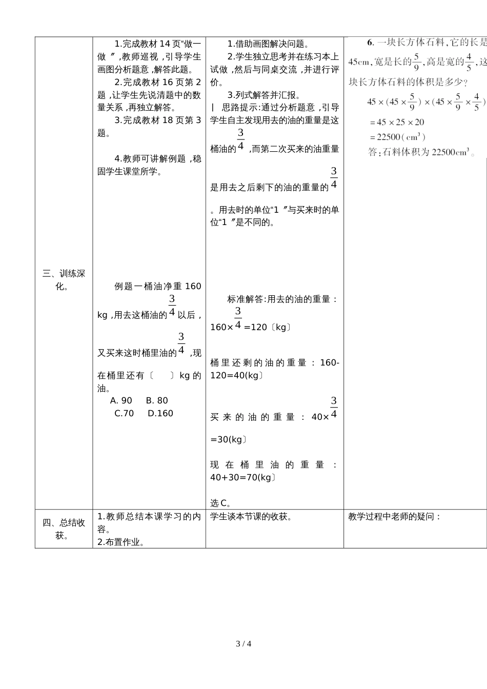 六年级上册数学导学案第7课时 解决问题_第3页