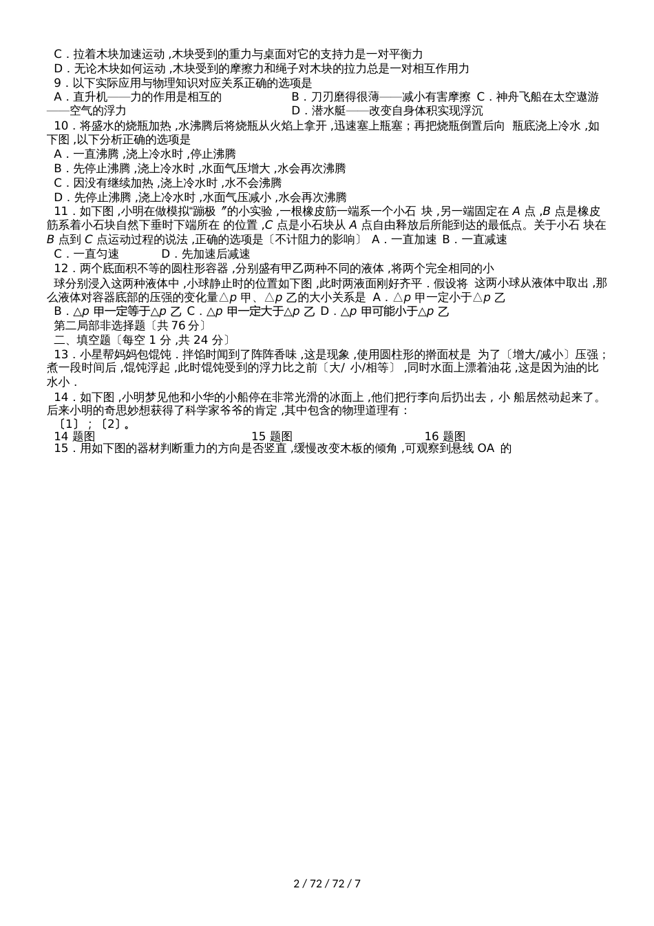 江苏省泰州市民兴中学20182018学年度八年级物理下学期期末试题(）_第2页