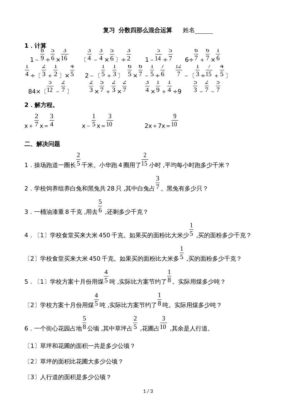 六年级上册数学试题－第5单元分数四则混合运算  单元测试苏教版_第1页