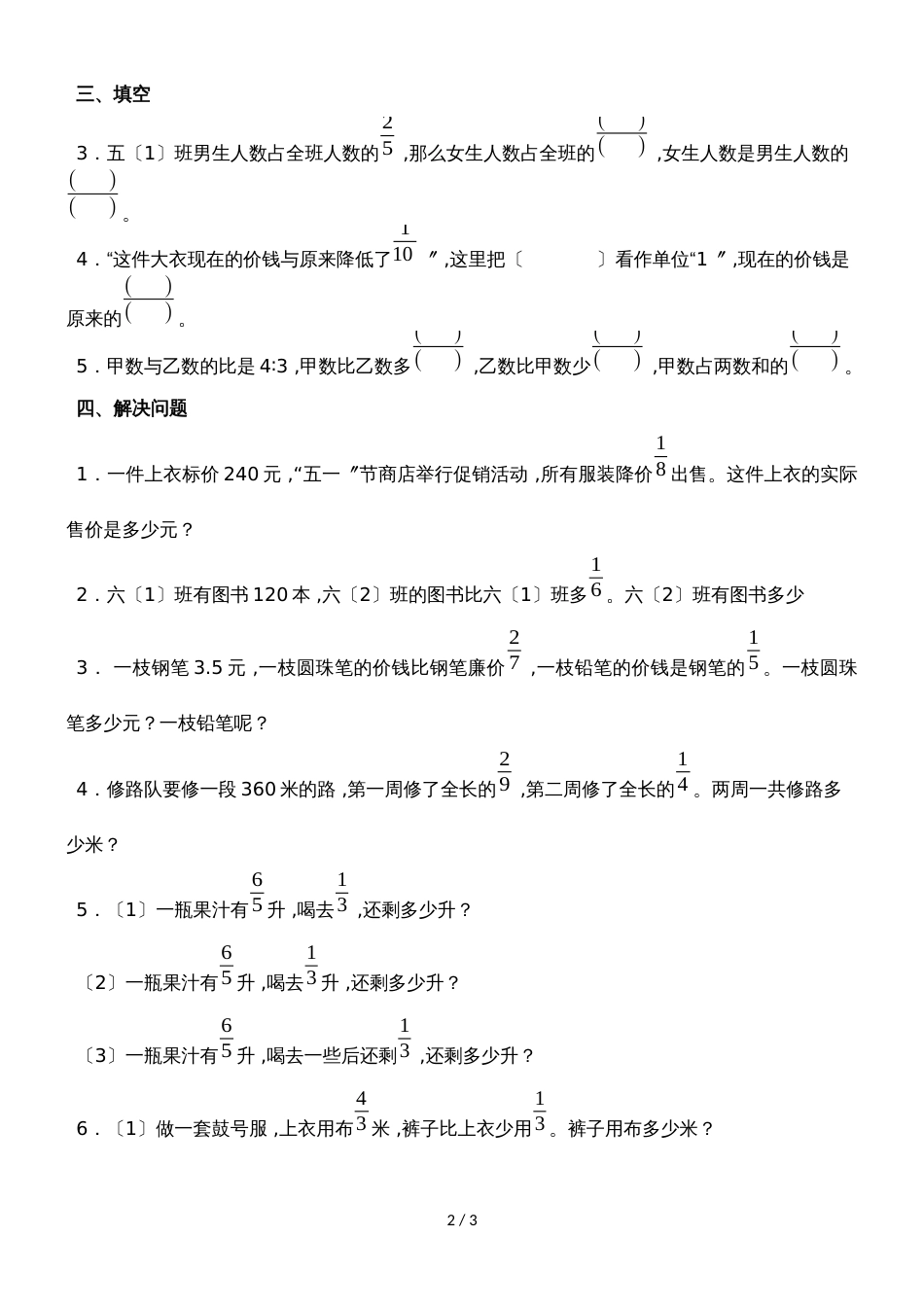 六年级上册数学试题－第5单元分数四则混合运算  单元测试苏教版_第2页