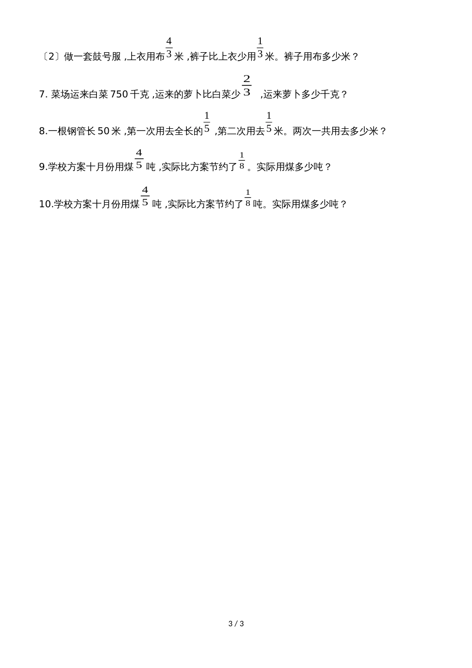 六年级上册数学试题－第5单元分数四则混合运算  单元测试苏教版_第3页