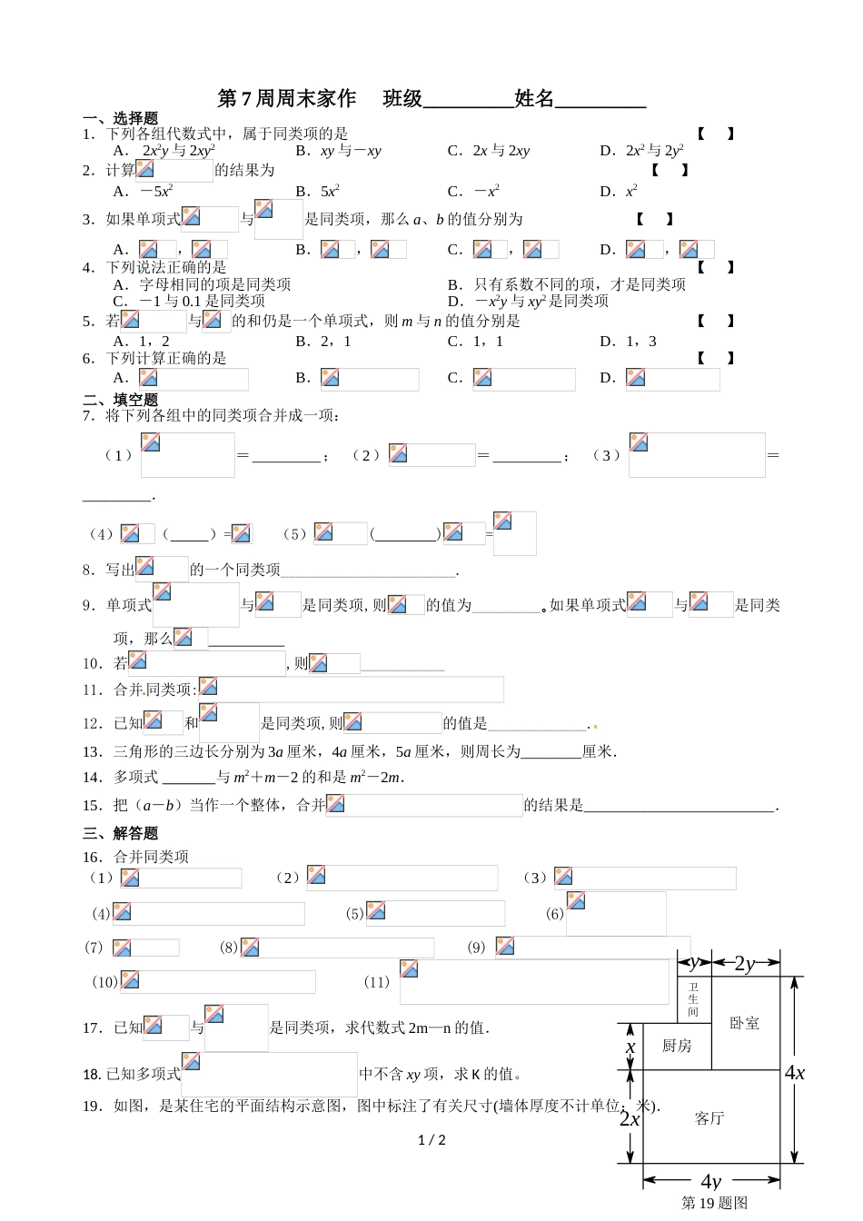 江苏省江阴市暨阳中学七年级上学期第7周周测数学试题_第1页