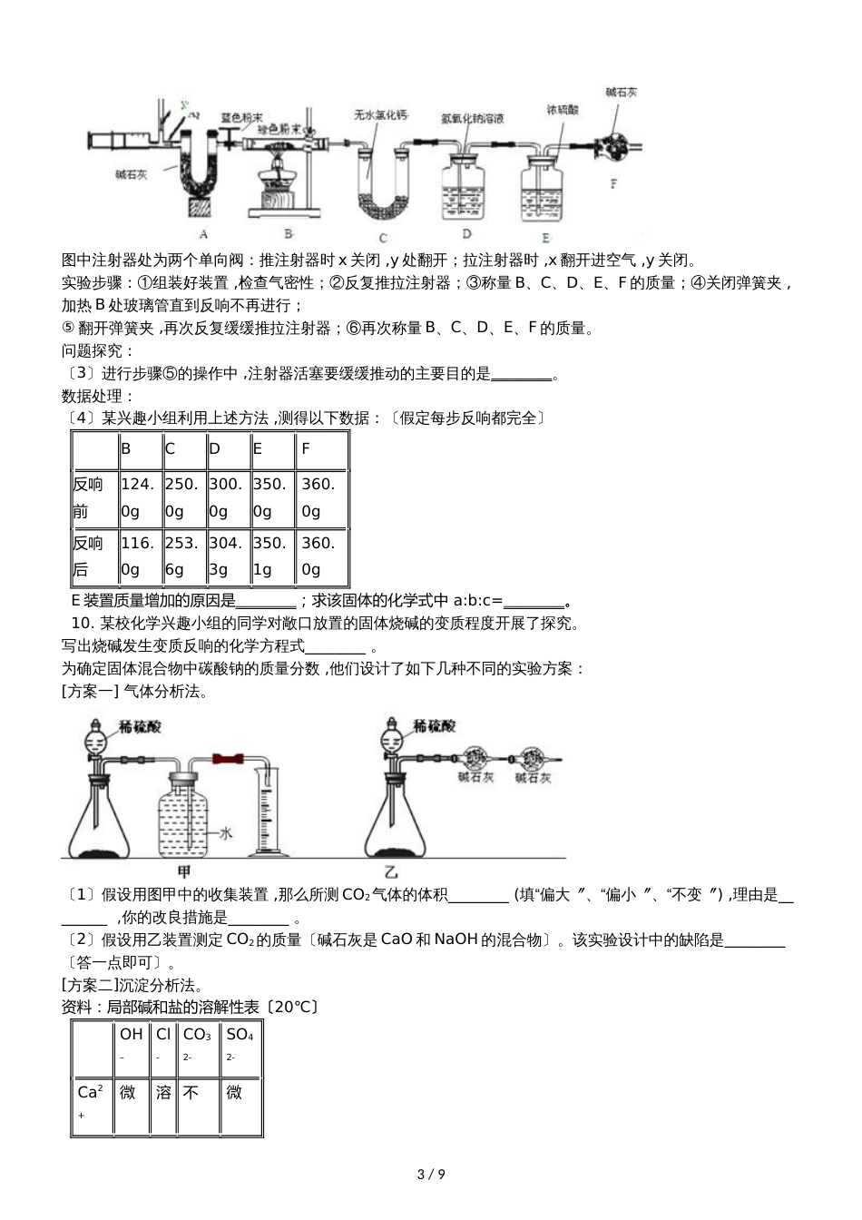 九年级化学：专题上：“药品是否变质的探究”达标检测练习题（无答案）_第3页