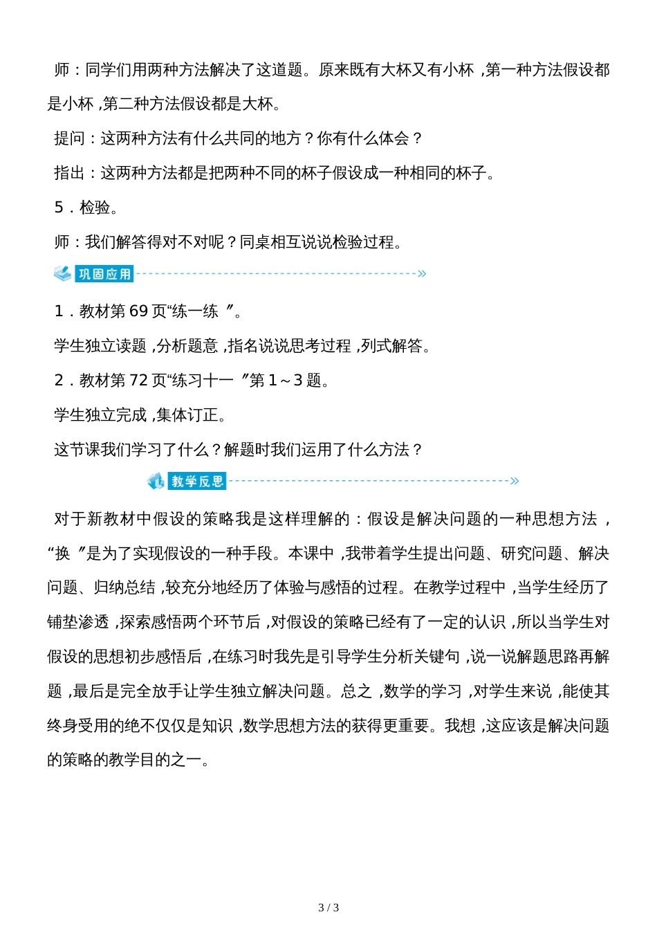 六年级上册数学教案－4.1用假设的策略解决倍数关系的问题苏教版_第3页