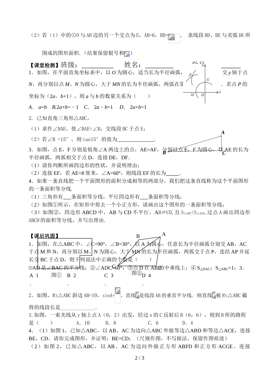 江苏省镇江实验学校九年级中考数学复习教学案：尺规作图（无答案）_第2页