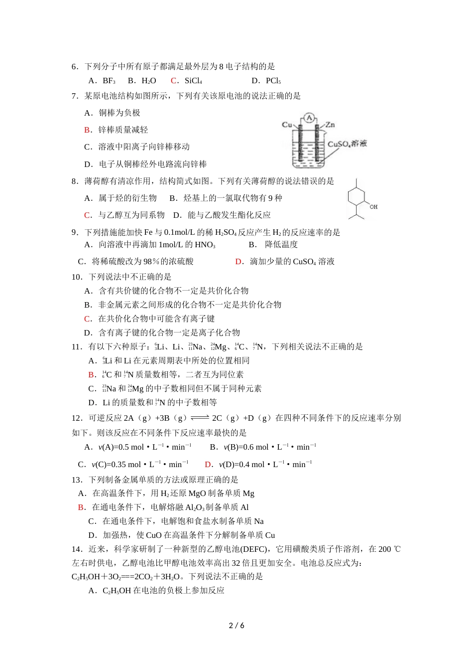 蓝精灵中学2018度下期期末学业质量监测高一化学无答案_第2页