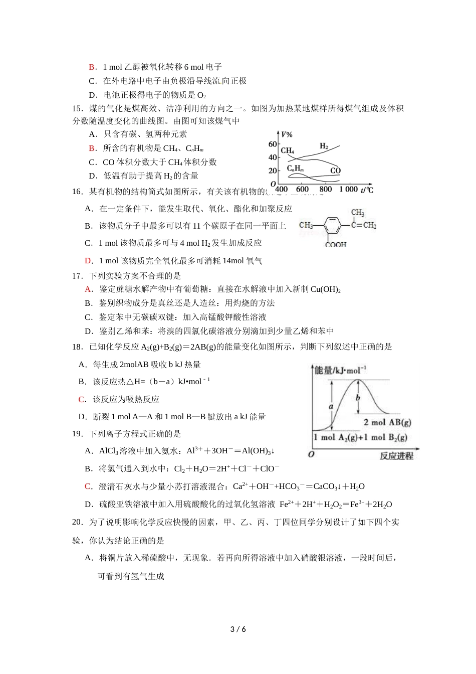 蓝精灵中学2018度下期期末学业质量监测高一化学无答案_第3页