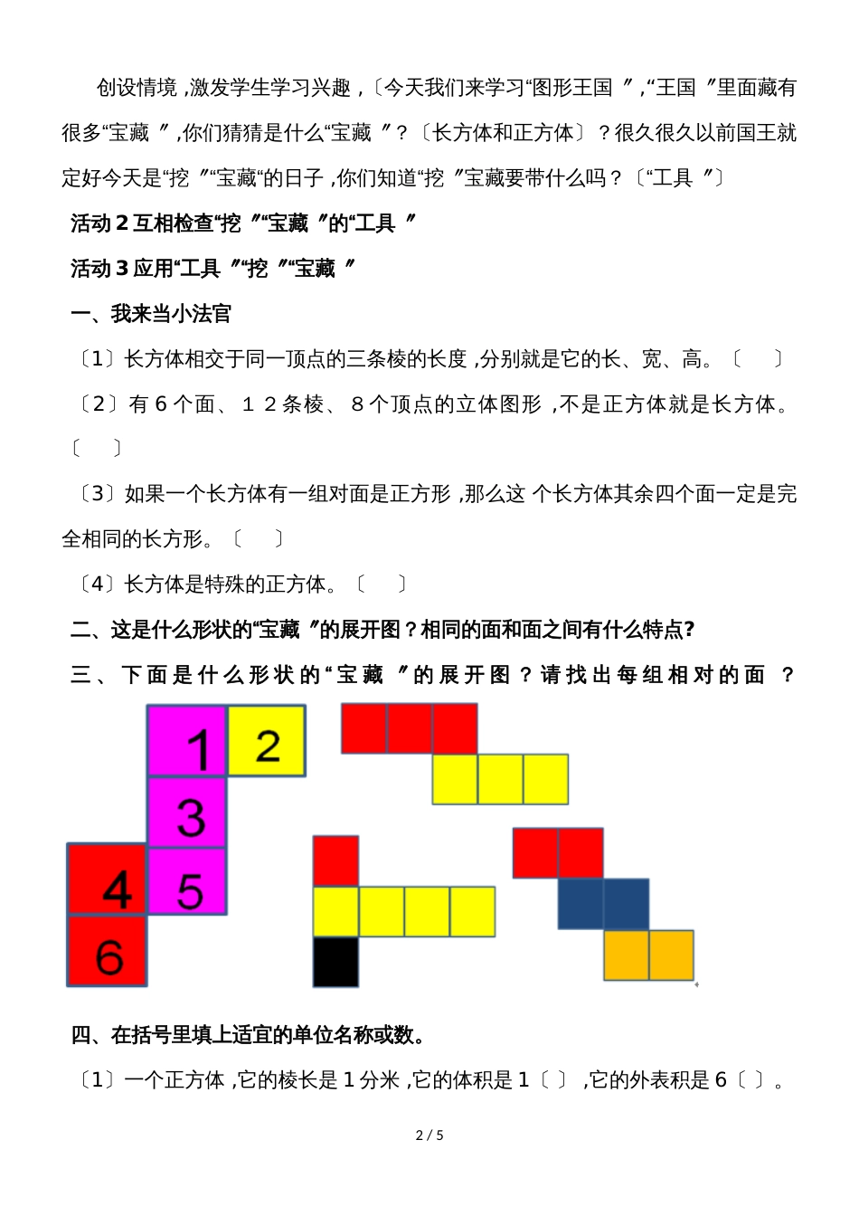 六年级上册数学教案7.整理与复习 图形王国∣苏教版_第2页