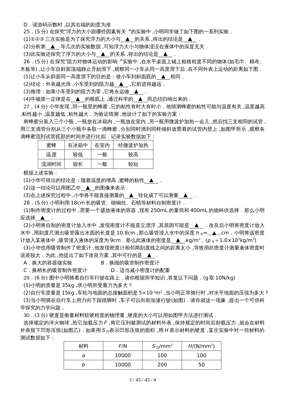 江苏省苏州市工业园区20182018学年八年级物理下学期期末试题_第3页