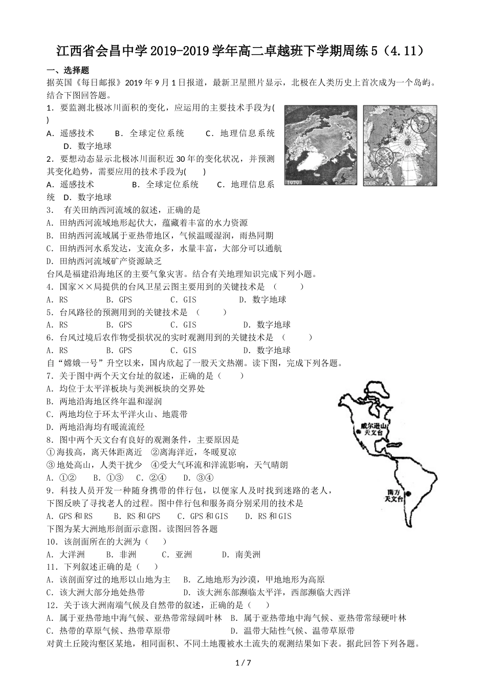 江西省会昌中学高二卓越班下学期周练5（4.11）_第1页