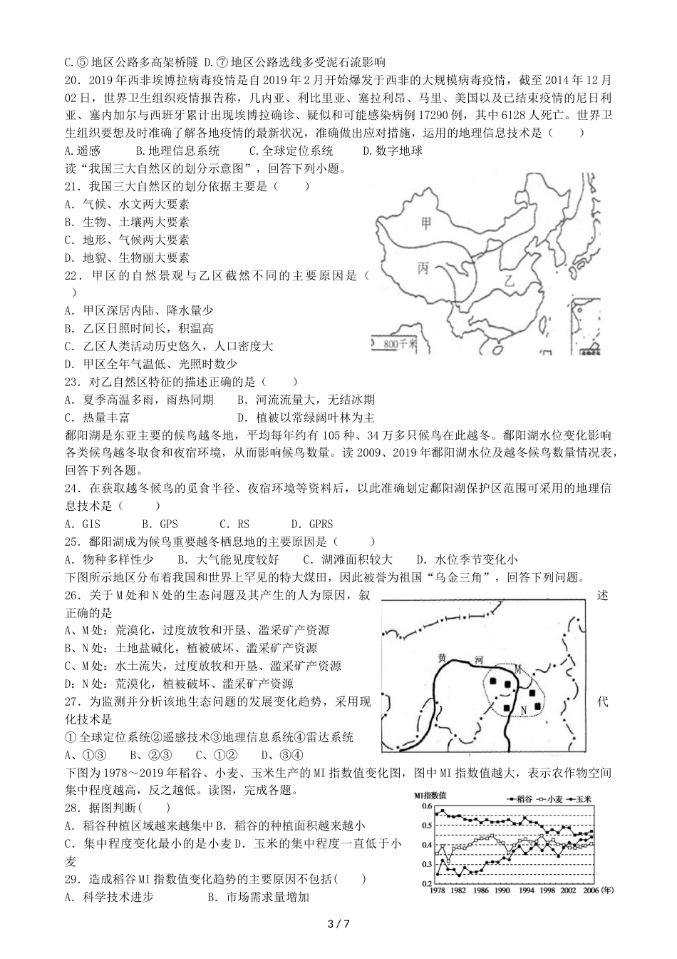 江西省会昌中学高二卓越班下学期周练5（4.11）_第3页