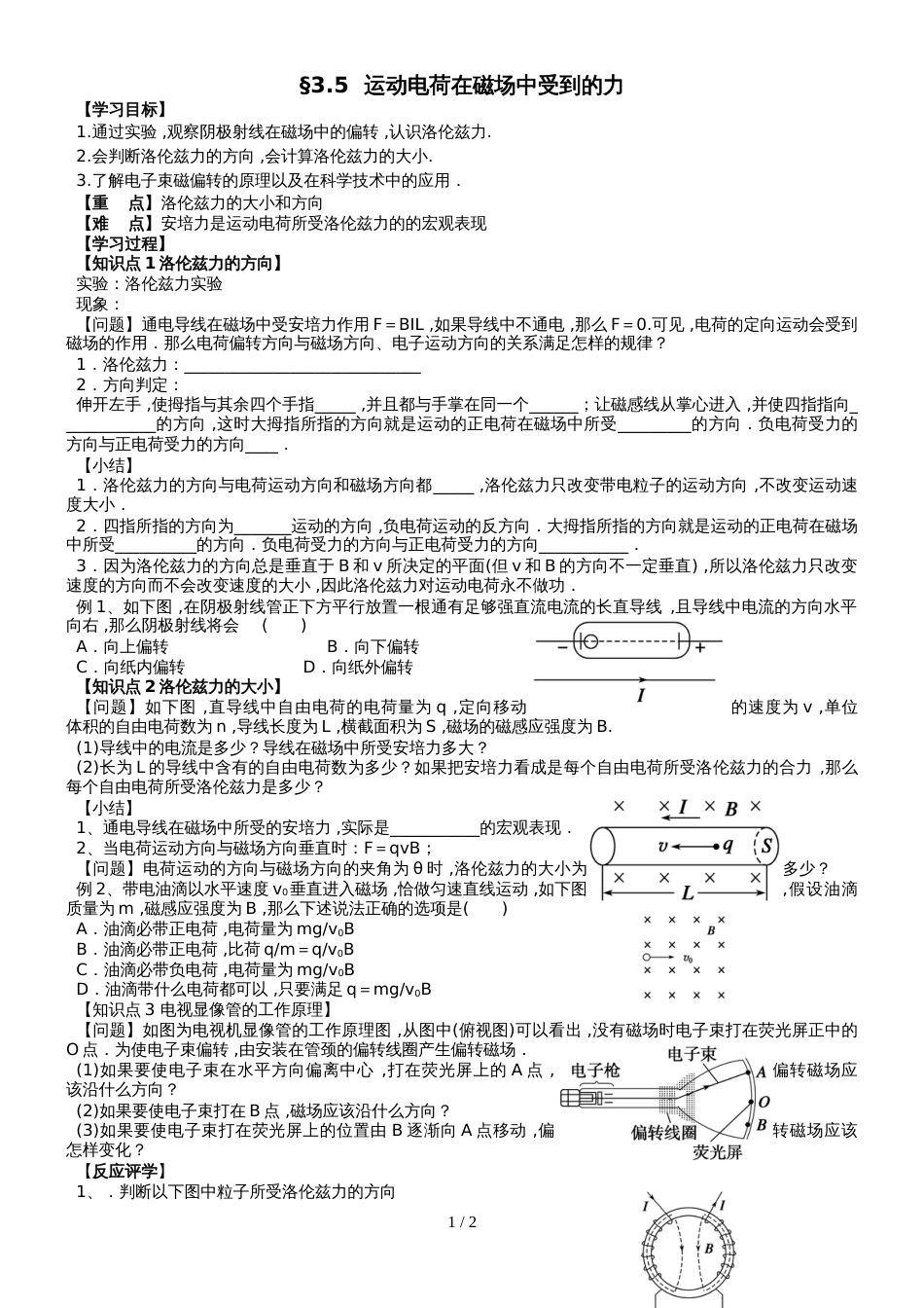 江苏省南通中学人教版高中物理选修31导学案（无答案）3.5运动电荷在磁场中受到的力_第1页