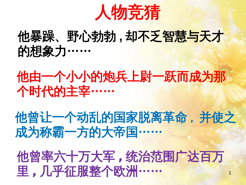 九年级语文下册 第一单元 1 家课件 语文版 (1260)_第1页