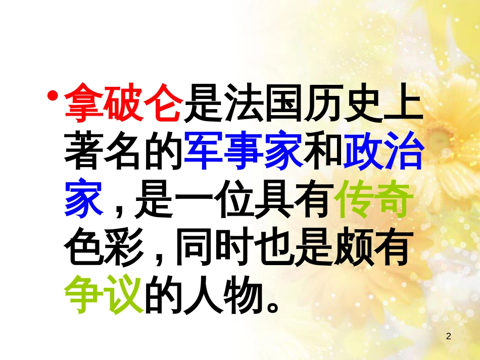 九年级语文下册 第一单元 1 家课件 语文版 (1260)_第2页
