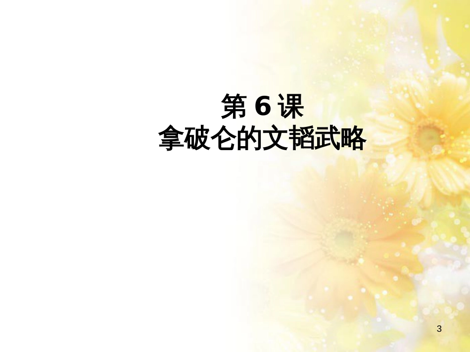 九年级语文下册 第一单元 1 家课件 语文版 (1260)_第3页