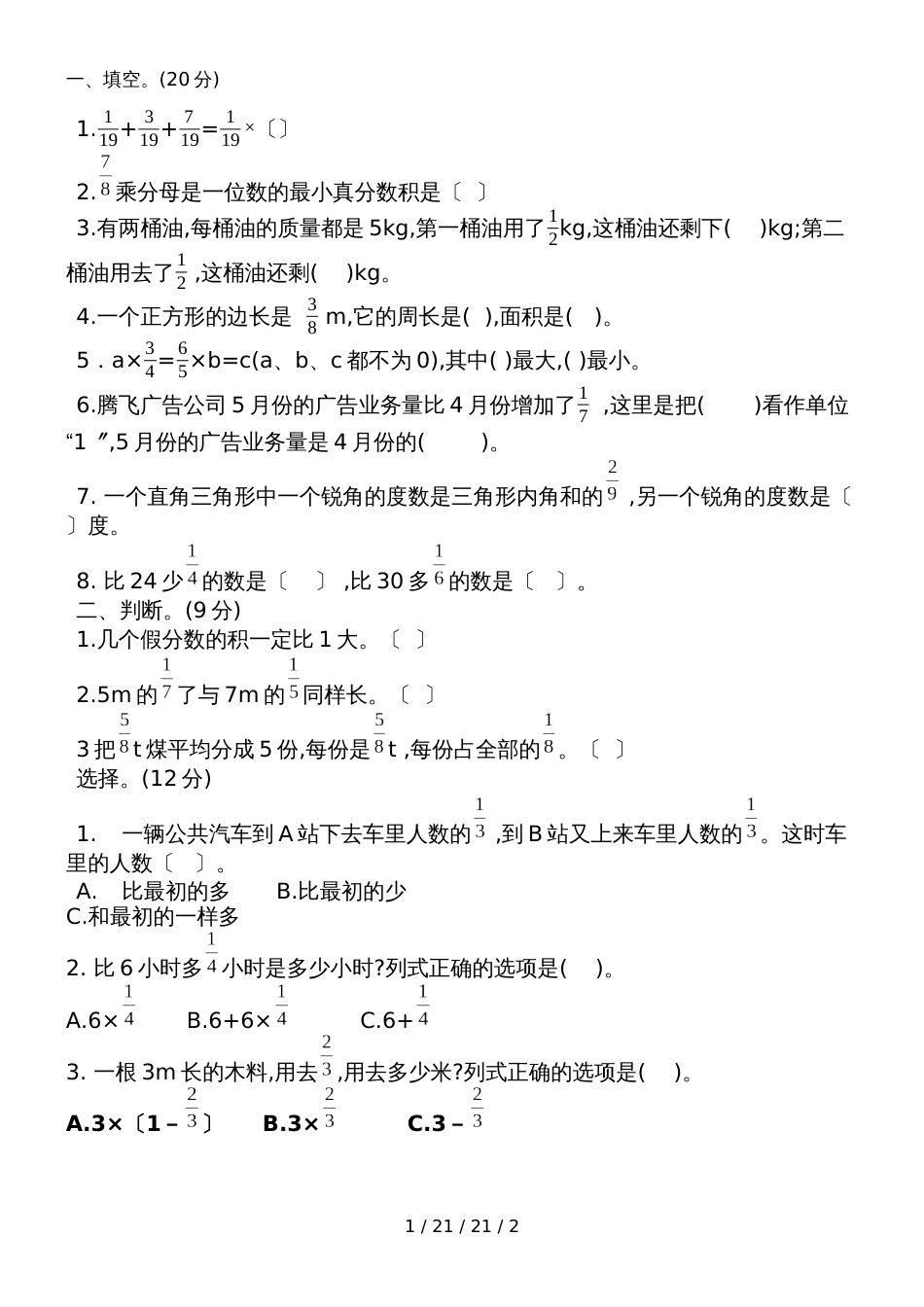 六年级上册数学试题  第一单元测试题   人教新课标_第1页