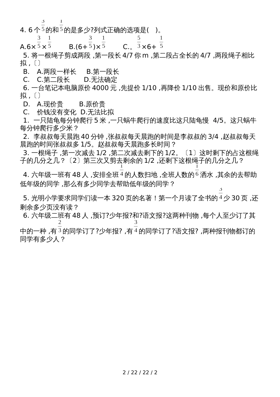 六年级上册数学试题  第一单元测试题   人教新课标_第2页