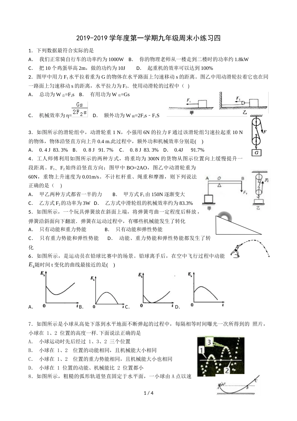 江苏省扬州市宝应县泾河初中度第一学期九年级周末小练习四（含答案）_第1页