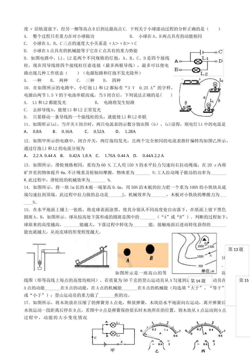 江苏省扬州市宝应县泾河初中度第一学期九年级周末小练习四（含答案）_第2页