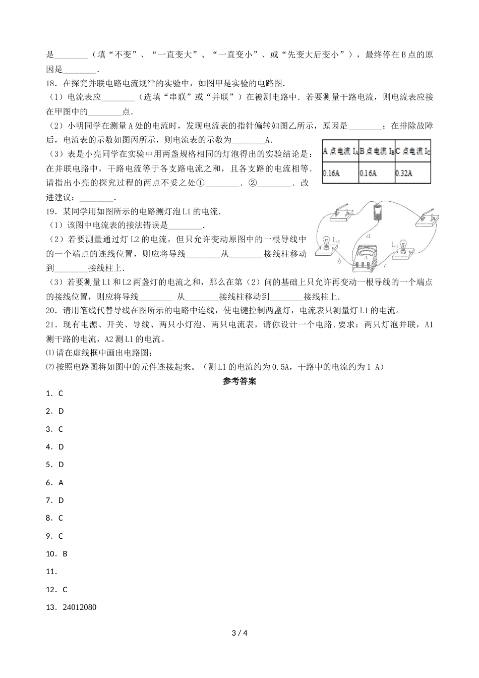 江苏省扬州市宝应县泾河初中度第一学期九年级周末小练习四（含答案）_第3页