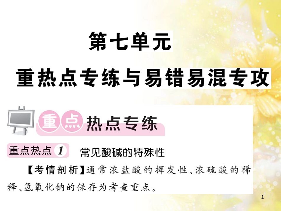九年级语文下册 第一单元 1 家课件 语文版 (1216)_第1页