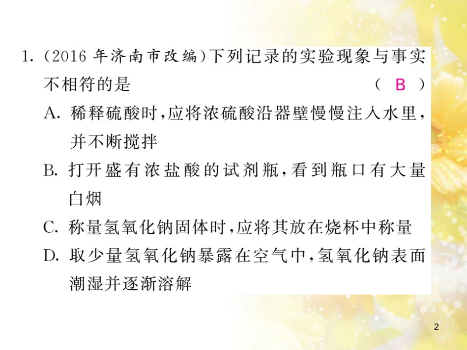 九年级语文下册 第一单元 1 家课件 语文版 (1216)_第2页